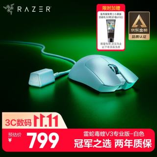 雷蛇 毒蝰V3 Pro专业版无线电竞鼠标 8K轻量化设计 全球赛事冠军同款 白