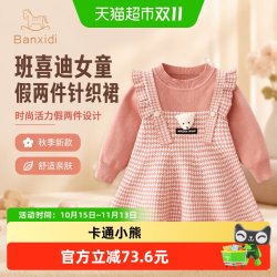 班喜迪 女童连衣裙秋装新款儿童公主裙宝宝假两件针织裙春秋季裙子