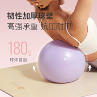 Keep 迷你瑜伽球盆底肌训练揉腹防爆加厚孕妇八爪鱼普拉提小球25cm