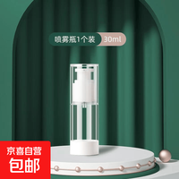 京喜 真空分装瓶按压式喷雾瓶护肤化妆品粉底水乳液小样其他文 真空分装瓶-喷雾瓶-30ml 无规格