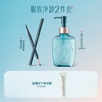 花西子 眼妆净卸套组 眼线胶笔睫毛膏卸妆油卸妆湿巾