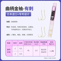 川泽 曲柄金袖鱼钩有刺无刺子线双钩成品绑好防缠绕鱼钩袖钩鲫鱼钩