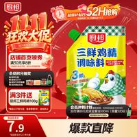 厨邦 三鲜鸡精 200g 袋装