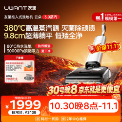UWANT 云朵3.0 蒸汽洗地机 洗脱吸一体 自清洁