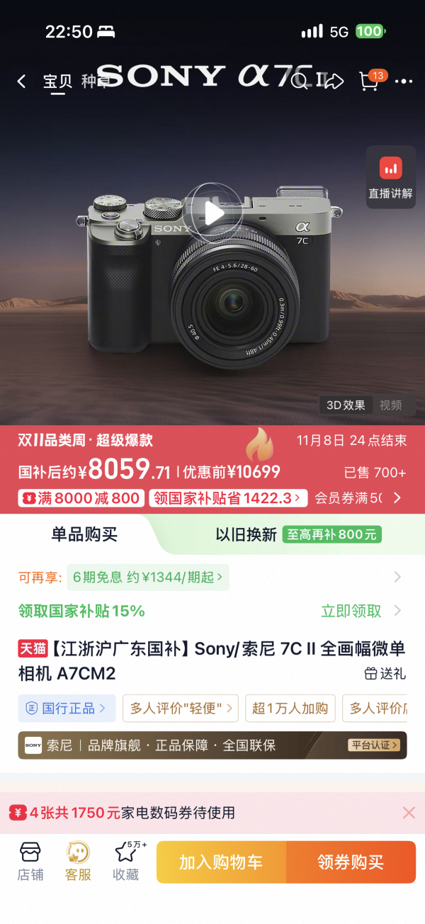 国家补贴、索尼官旗:索尼 Alpha 7C II (A7C2)全画幅微单无反相机 单机身