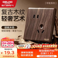 德力西 复古木纹开关插座  超薄黑胡桃木拨杆开关斜五孔插座