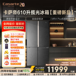 卡萨帝 揽光系列 BCD-610WGCTDM4D9U1 风冷十字门冰箱 610L