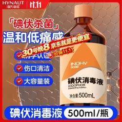 海氏海诺 碘伏消毒液500ml 大容量婴儿肚脐带消毒伤口泡脚碘酒酊非酒精喷雾