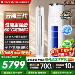 格力 云锦三代 KFR-50LW/NhBa1BAj 新一级能效 立柜式空调 2匹