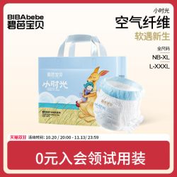 碧芭宝贝 小时光系列裤型婴儿纸尿裤NB-3XL码