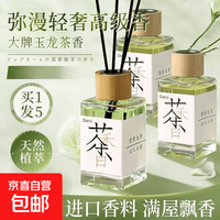 京喜 真便宜茶系香氛除臭家用卧室内持久除味冬日必备生日礼物 茶味香薰-茉莉-100ml-1盒装