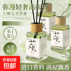 京喜 真便宜茶系香氛除臭家用卧室内持久除味冬日必备生日礼物 茶味香薰-茉莉-100ml-1盒装