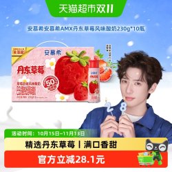 安慕希 伊利安慕希AMX丹东草莓味酸奶230g*10瓶/整箱学生早餐礼盒装7月产