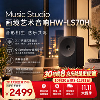 三星 HW-LS70H 杜比全景声 3.1.1声道 画境艺术音响回音壁