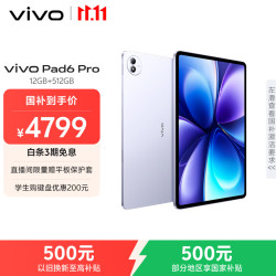 vivo Pad6 Pro 13.2英寸 平板电脑（第五代骁龙8 至尊版、12GB、512GB、WiFi版、灵感紫）