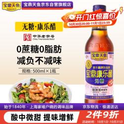 宝鼎天鱼 无糖型 康乐醋 500ml