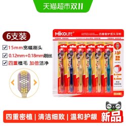 米客运动 米客成人软毛高档牙刷宽薄刷头超市同款6支装送礼自用家用牙刷