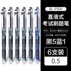 百乐 BL-P500 拔帽中性笔 黑5蓝1 0.5mm 6支装