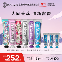 玛尔仕 经典花园柔和牙膏套组555ml 防龋清洁 意大利原装进口