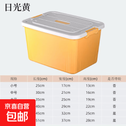 京喜 京东物流 收纳箱家用收纳衣服玩具储物箱超大容量书本零食整理箱 日光黄 小号