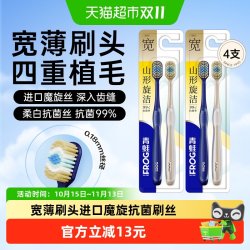 青蛙 宽薄进口软毛抗菌牙刷4支四重植毛中硬成人家庭装男女士专用