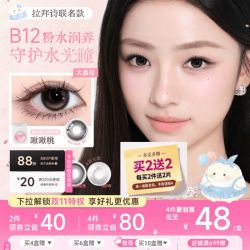 拉拜诗肥啾啾定制美瞳日抛告白10片定轴高光啾啾桃