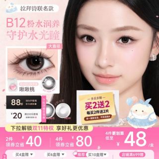 拉拜诗肥啾啾定制美瞳日抛告白10片定轴高光啾啾桃