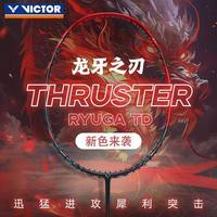 威克多 突击黑龙牙TD全碳纤维进攻羽毛球拍胜利TK-RYUGA TD
