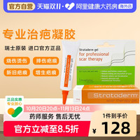 移动端、88VIP：Strataderm 施可复祛疤凝胶 10g