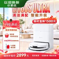 科沃斯 T80S ULTRA 扫地机器人扫拖一体自动清洗全自动洗地机用毛发零缠绕灵动恒贴边热水洗抹布