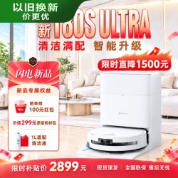 科沃斯 T80S ULTRA 扫地机器人扫拖一体自动清洗全自动洗地机用毛发零缠绕灵动恒贴边热水洗抹布
