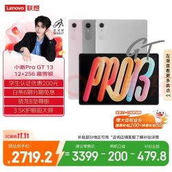 联想 小新 ProGT13寸 骁龙8至尊版12+256G 平板电脑3.5K超清护眼屏 学习办公Pad银