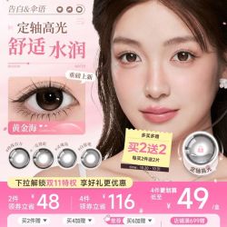 拉拜诗美瞳日抛告白伞语防蓝光10片定轴高光