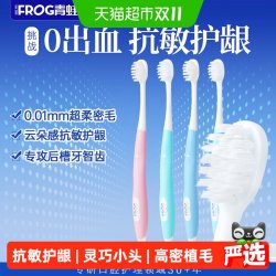 青蛙 超柔小头护龈软毛牙刷套装超软成年人专用孕妇月子男女士971