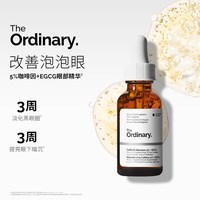 移动端：The Ordinary 5%咖啡因眼部精华液 30ml