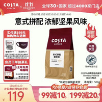COSTA 咖世家 豆意式拼配阿拉比卡豆美式手冲咖啡500g