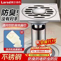 莱尔诗丹 7098洗衣机地漏