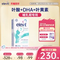 移动端、88VIP：爱乐维 叶酸片备孕复合维生素123段孕期哺乳期含DHA叶黄素孕妇欧版原装进口 3段30粒