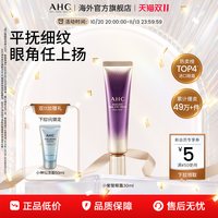 移动端：AHC 塑颜修护全脸眼霜 第七代 30ml