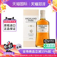 移动端：食品 高原骑士（Highland Park）高原骑士10年/12年/15年苏格兰单一麦芽威士忌700ml盒装进口洋酒 高原骑士10年700ml