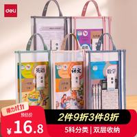 得力 学科分类 双层网纱拉链袋文件袋 透明款-语数英综作
