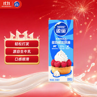 雀巢 淡奶油 250ml