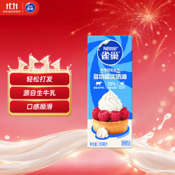 雀巢 淡奶油 250ml