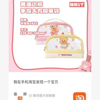 88VIP：得力 笔袋黄油小熊毛绒绒大容量学生笔袋斜挎包可爱文具收纳包