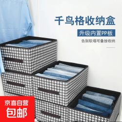 京喜 京东物流 千鸟格衣服收纳箱家用抽屉式布艺整理储物箱柜分层收纳 千鸟格1个带纸板专享 40*28*20cm
