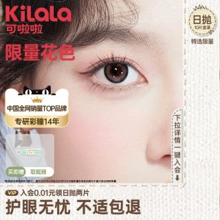可啦啦精选花色日抛10片装美瞳彩色隐形眼镜
