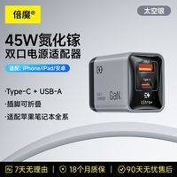 百亿补贴：倍魔 45W低温快充 双口手机充电器