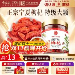 雷允上 宁夏枸杞子 100g 罐装