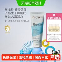 88VIP：安唯伊 婴儿无香润肤乳四季保湿乳液身体乳200ml