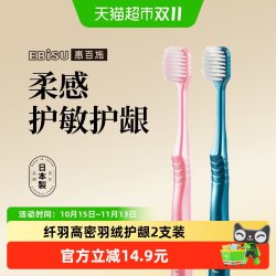 惠百施 进口纤羽软毛牙刷清洁口腔男女情侣牙刷2支装